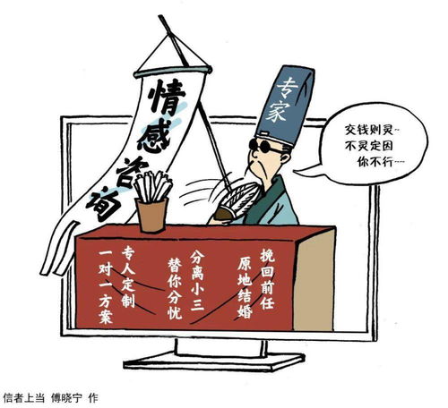 情感咨询乱象调查 只要998，破镜重圆不是梦？